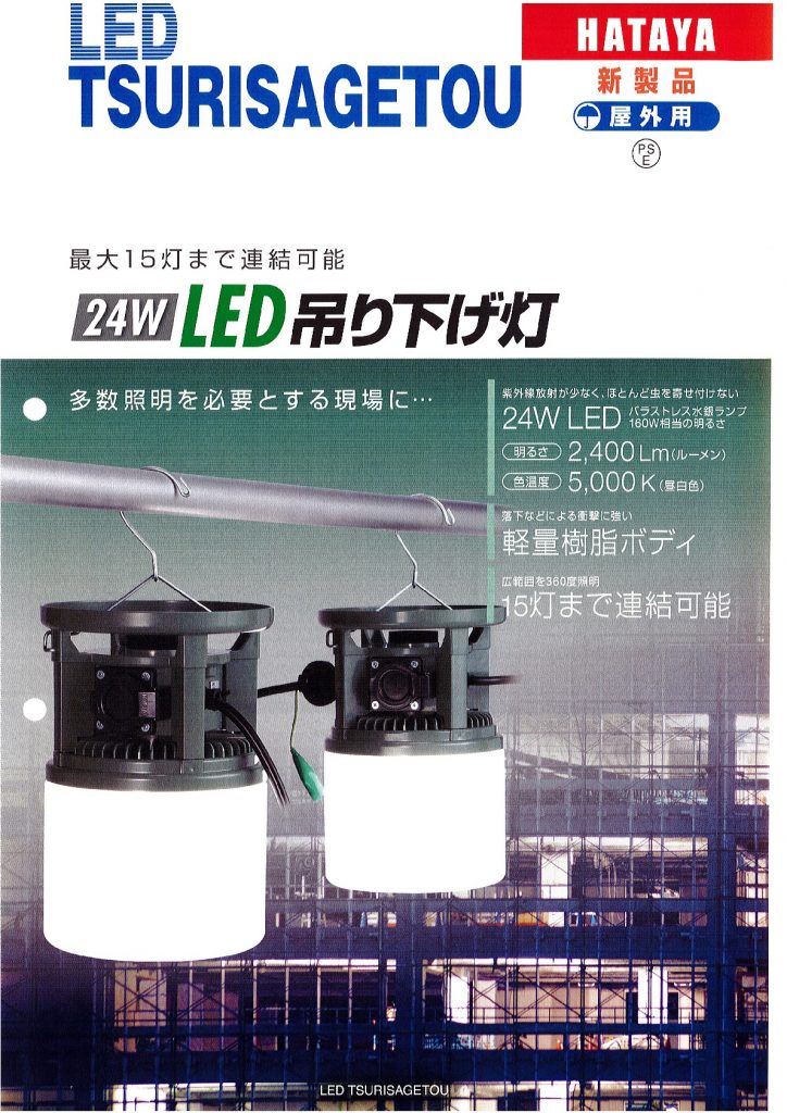 ＬＥＤ吊り下げ灯